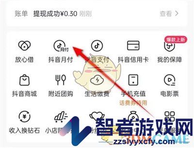 抖音月付开结清证明方法