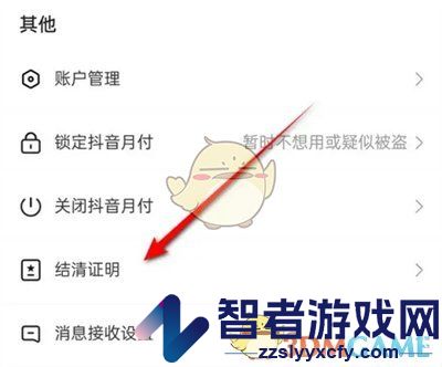 抖音月付开结清证明方法
