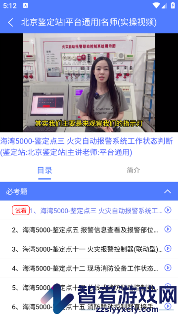 消防设施操作员学习系统app