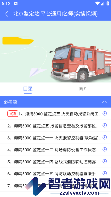 消防设施操作员学习系统app