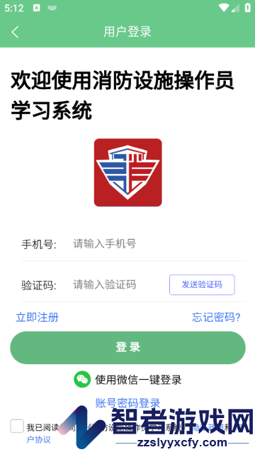 消防设施操作员学习系统app