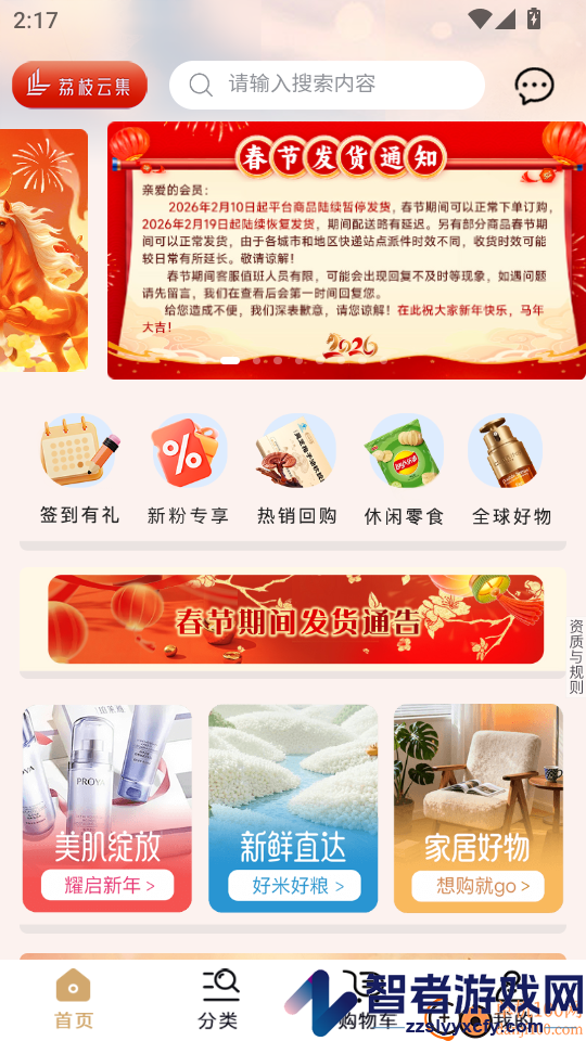 荔枝云集官方版APP下载