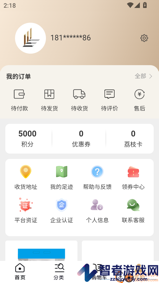荔枝云集官方版APP下载