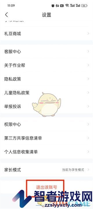 作业帮退出登录方法