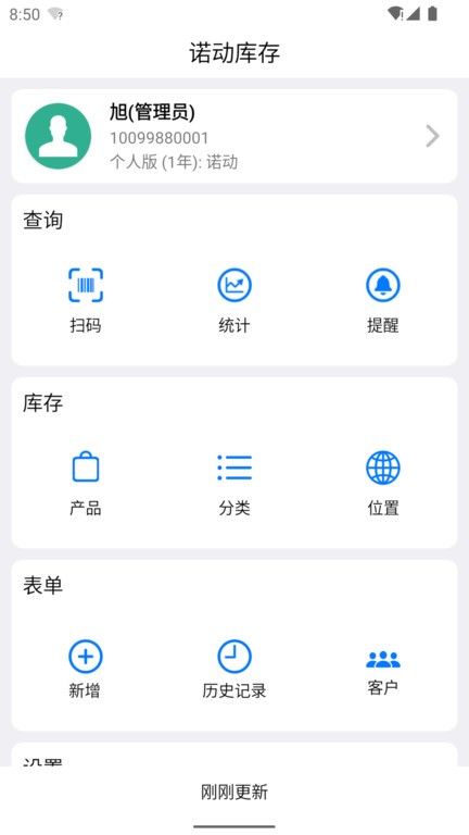 诺动库存管理