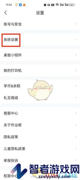 作业帮夜间模式设置方法