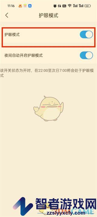 作业帮夜间模式设置方法