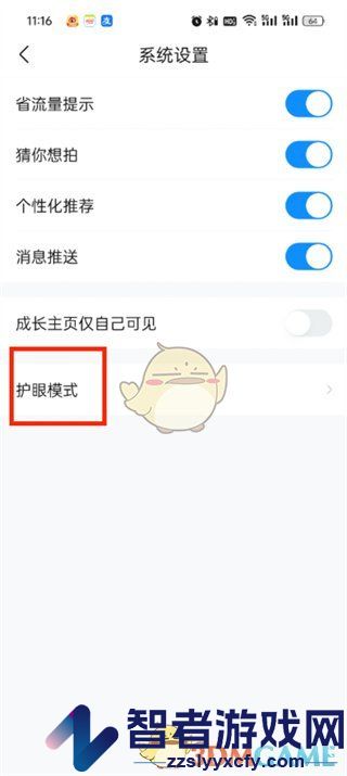 作业帮夜间模式设置方法