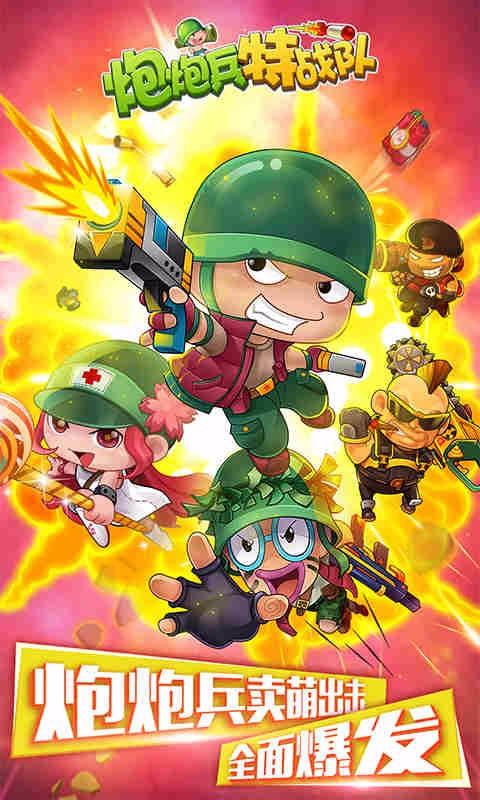 炮炮兵特战队游戏官方版
