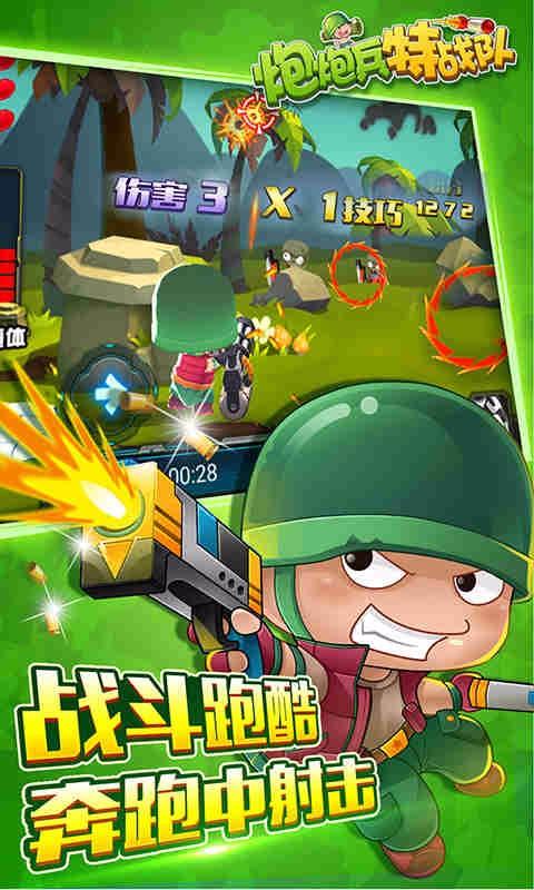 炮炮兵特战队游戏官方版
