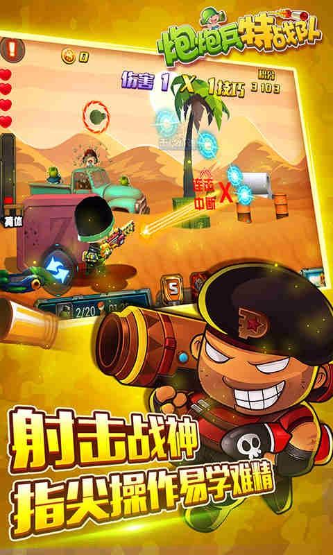 炮炮兵特战队游戏官方版