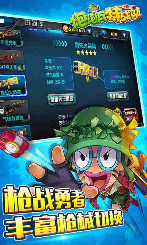 炮炮兵特战队游戏官方版