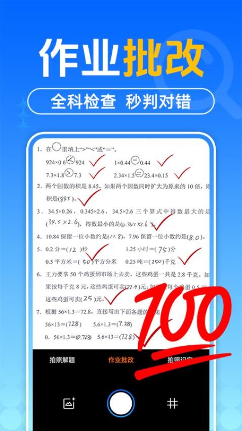 作业搜题答案手机版