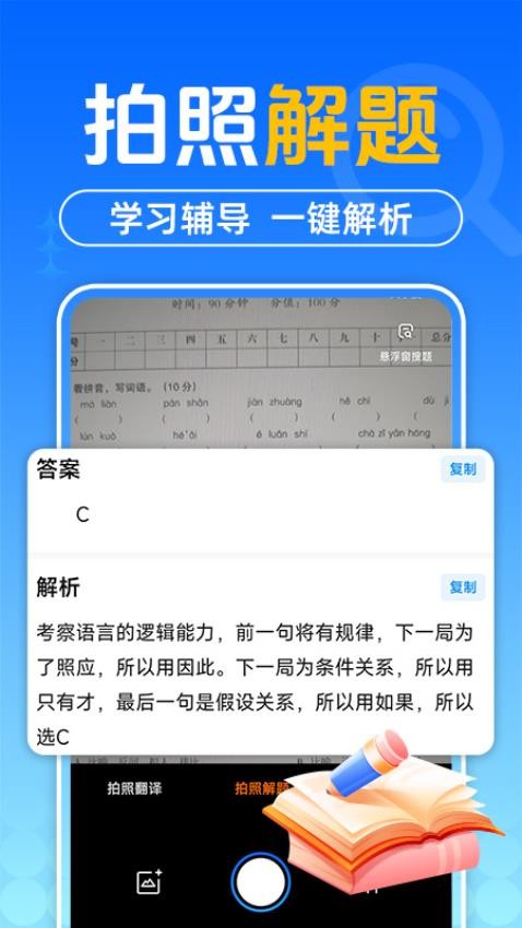 作业搜题答案手机版