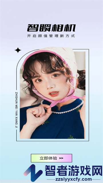 智瞬相机app