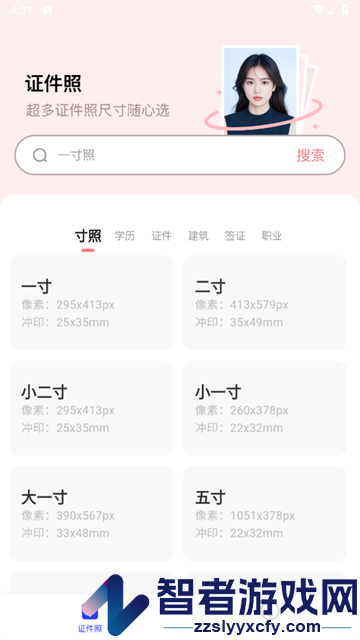 智瞬相机app