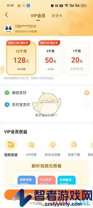 作业帮vip会员价格介绍