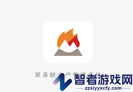 聚易联app最新版本