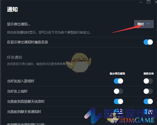 steam游戏时禁止弹出通知设置方法