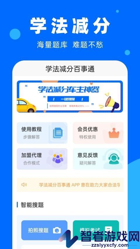 学法减分百事通app下载