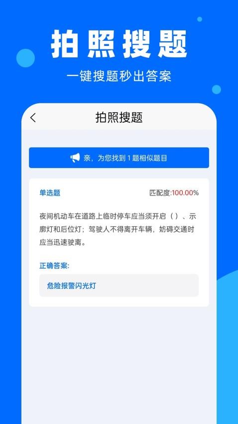 学法减分百事通官方版