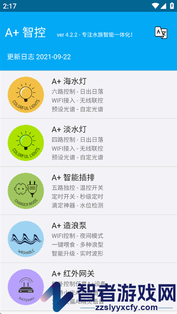 A+智控app最新版本