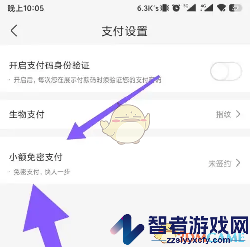 盒马免密支付设置方法