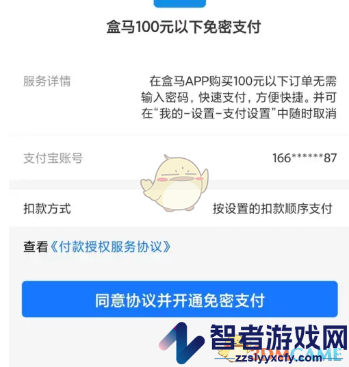 盒马免密支付设置方法