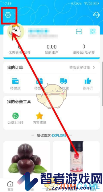 盒马退出账号登录方法