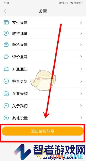 盒马退出账号登录方法