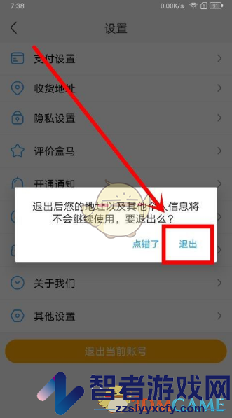 盒马退出账号登录方法