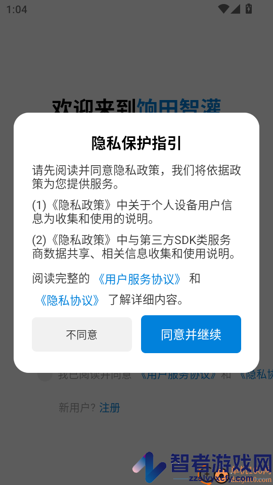 饷田智灌app下载