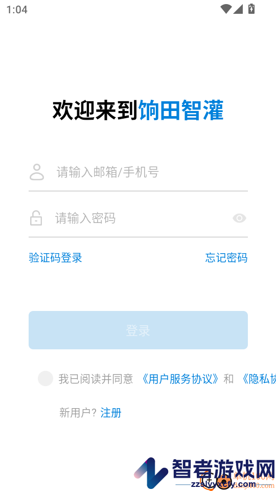 饷田智灌app下载