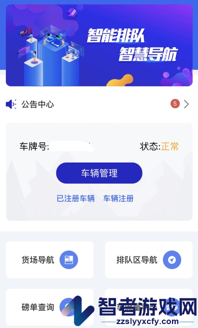 远航配送司机端app下载安装