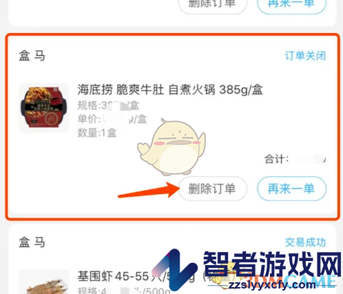 盒马删除订单记录方法