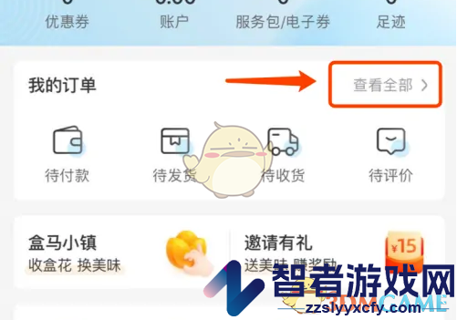 盒马删除订单记录方法