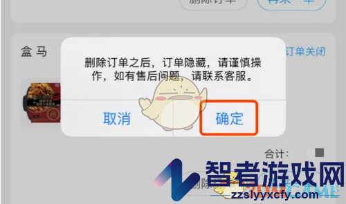 盒马删除订单记录方法