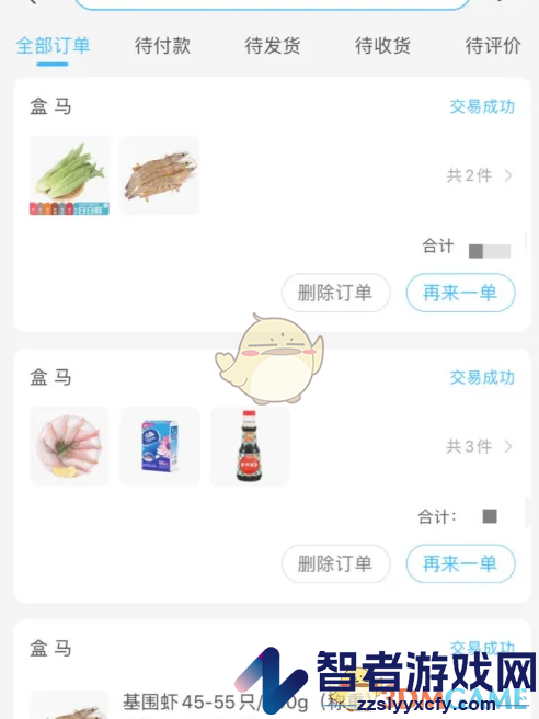 盒马删除订单记录方法
