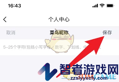 菜鸟裹裹修改昵称方法
