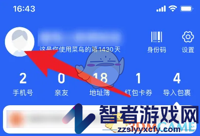 菜鸟裹裹修改昵称方法