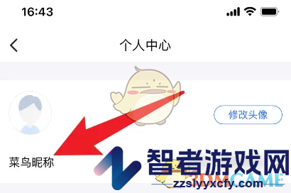 菜鸟裹裹修改昵称方法
