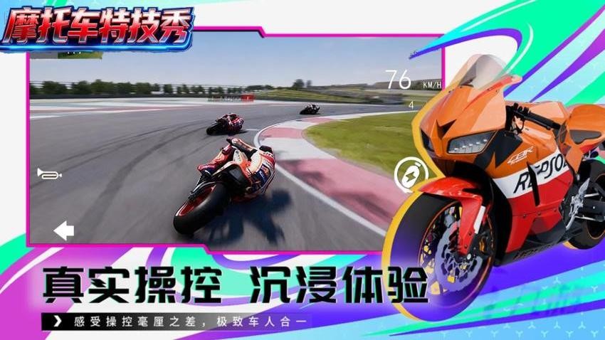 摩托车特技秀