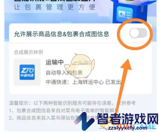 菜鸟裹裹展示商品信息图设置方法