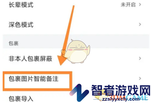菜鸟裹裹展示商品信息图设置方法