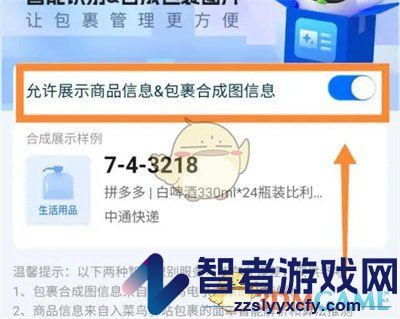 菜鸟裹裹展示商品信息图设置方法