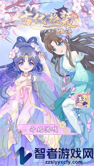 古代换装物语最新版