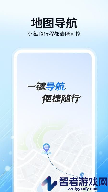 百斗实时卫星导航APP手机版下载