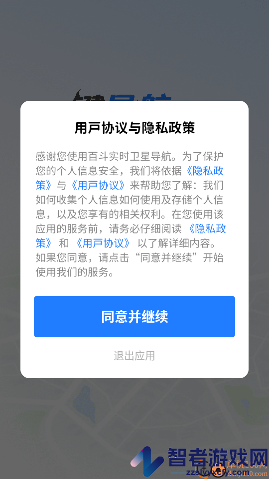 百斗实时卫星导航APP手机版下载