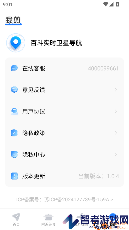 百斗实时卫星导航APP手机版下载
