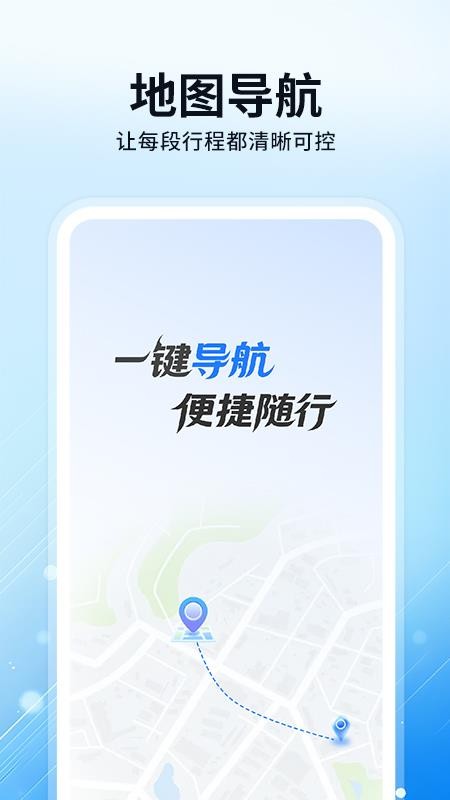 百斗实时卫星导航最新版